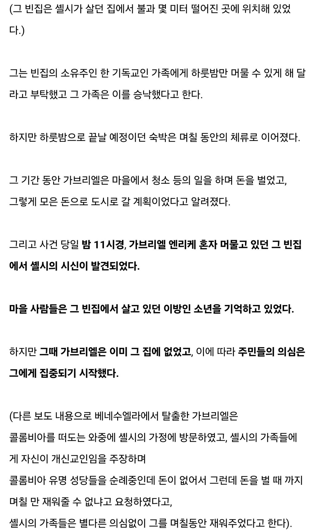 밍게오 마을 3세 여아 살인사건 11