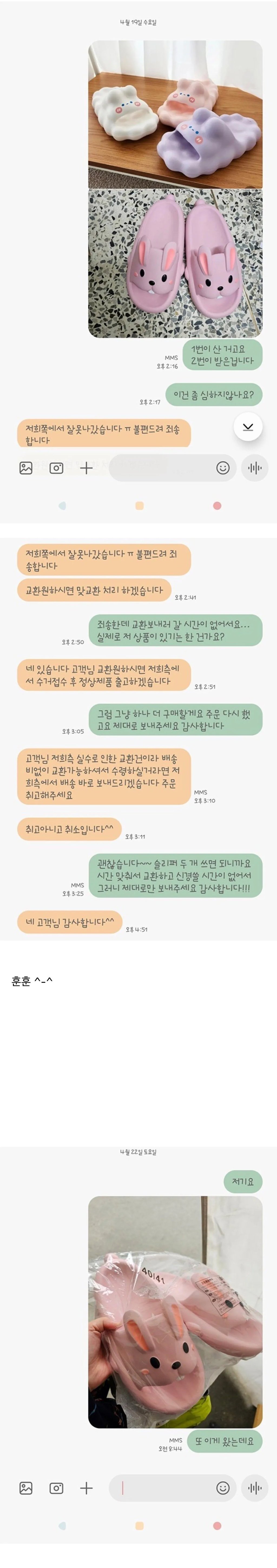 슬리퍼를 구매했는데 배송실수한 쇼핑몰 + 결말포함 1