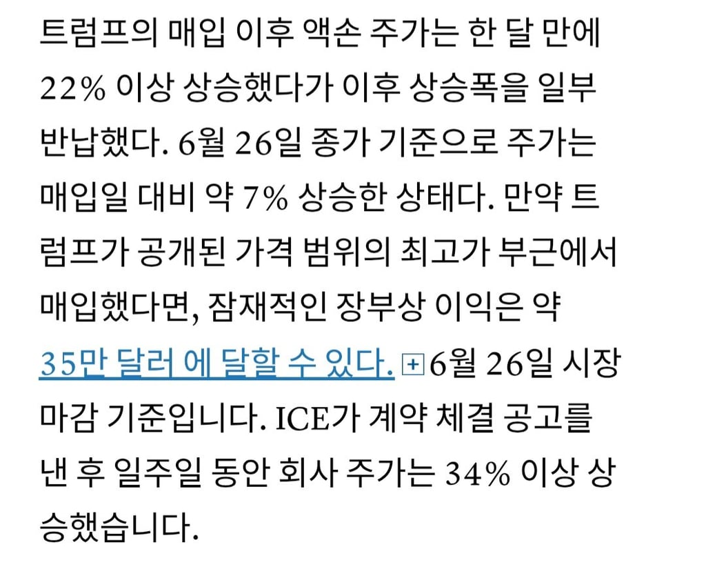 우연이라고 하기엔 이상한 트럼프의 주식 거래 10