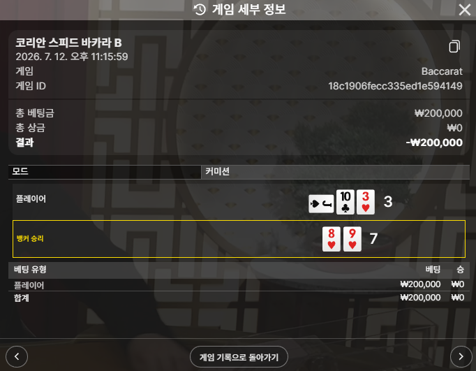 볼트카지노 후기 3
