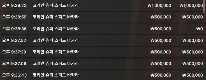 슈퍼 스피드 바카라 후기 2
