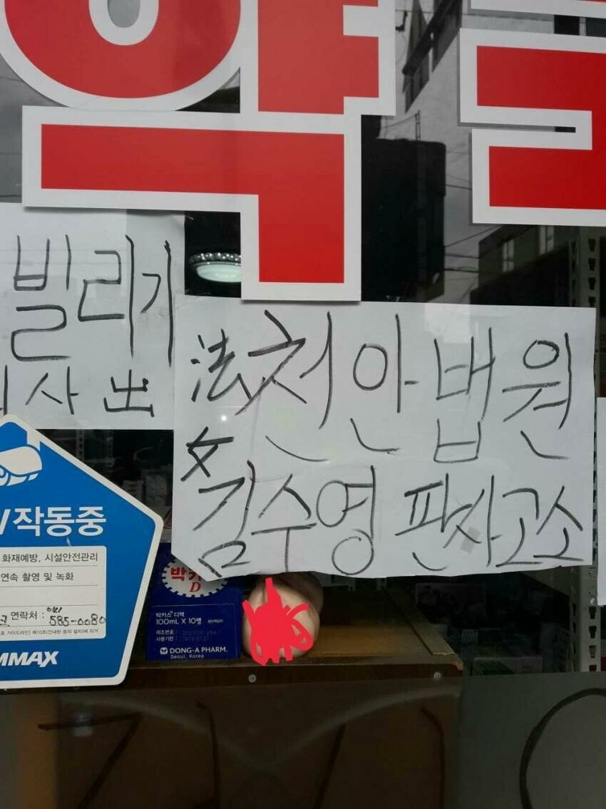 아직도 영업중인 정신병자 약국 2