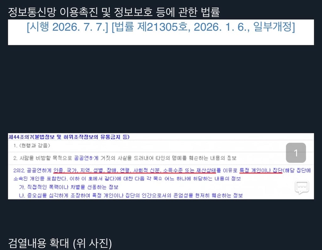 내일부터 실행되는 일베 금지, 검열법 상세 내용 1