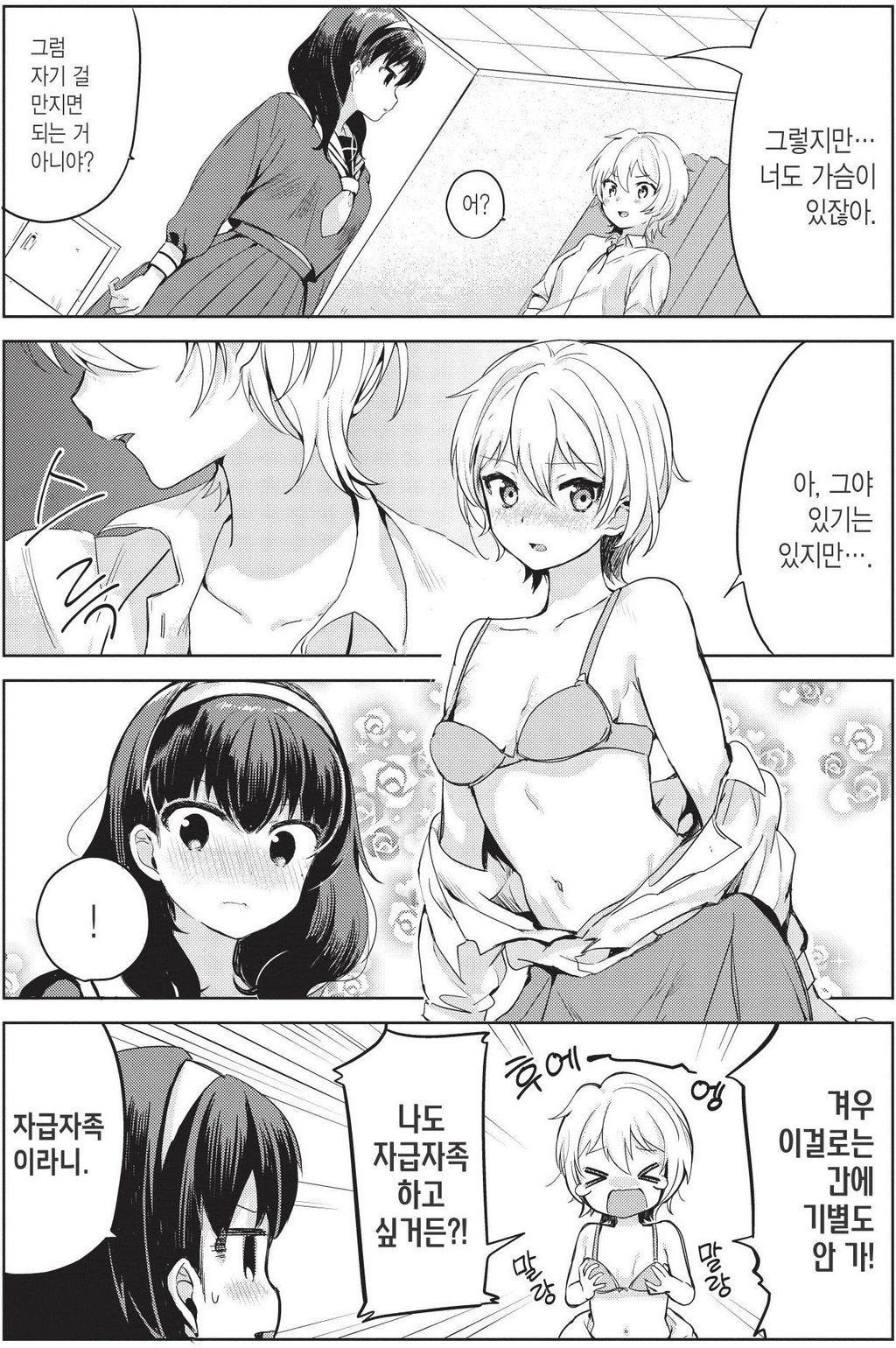 친구 가슴을 너무 좋아하는 만화 4