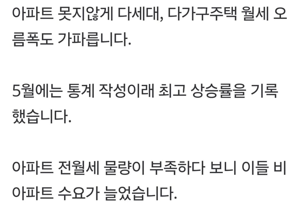빌라 월세도 결국 사상 최고치 경신 ㄷㄷ 6