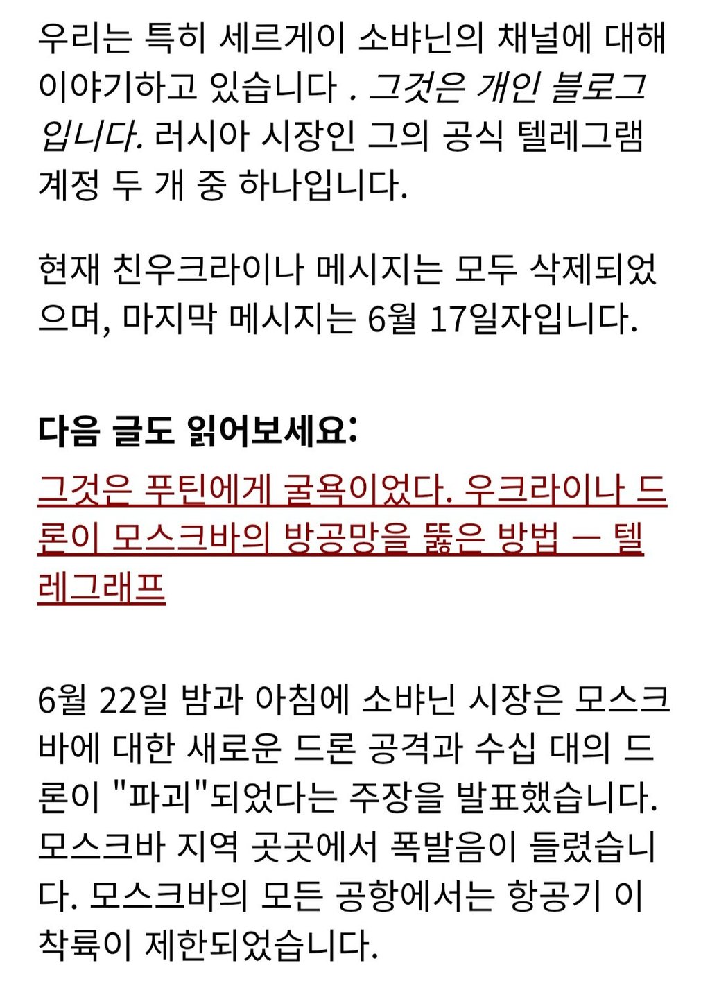 모스크바 시장 텔레그램에 올라온 충격 문구 ㄷㄷ 3