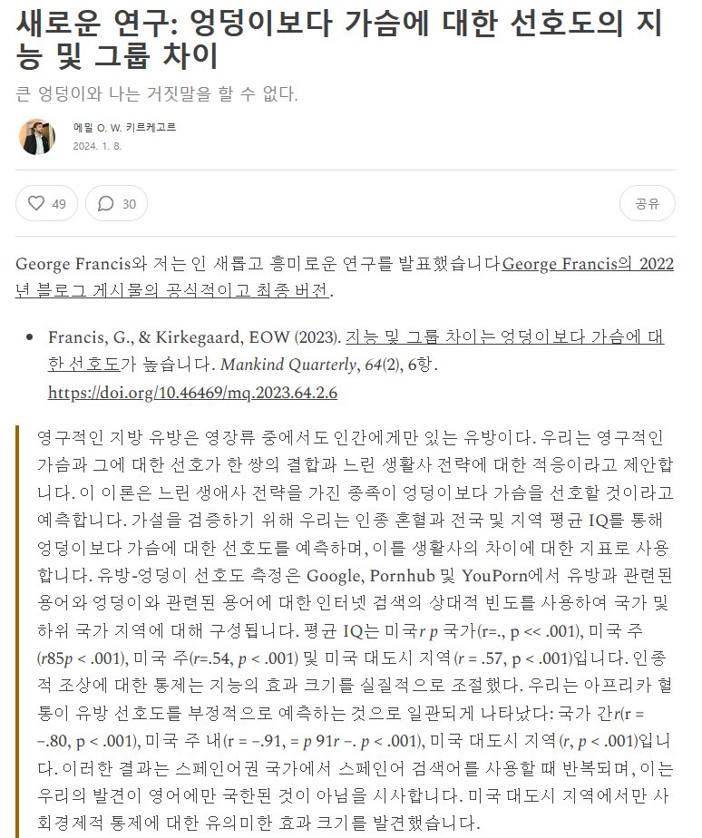 IQ가 높으면 높을수록 엉덩이보다 가슴을 좋아한다 1