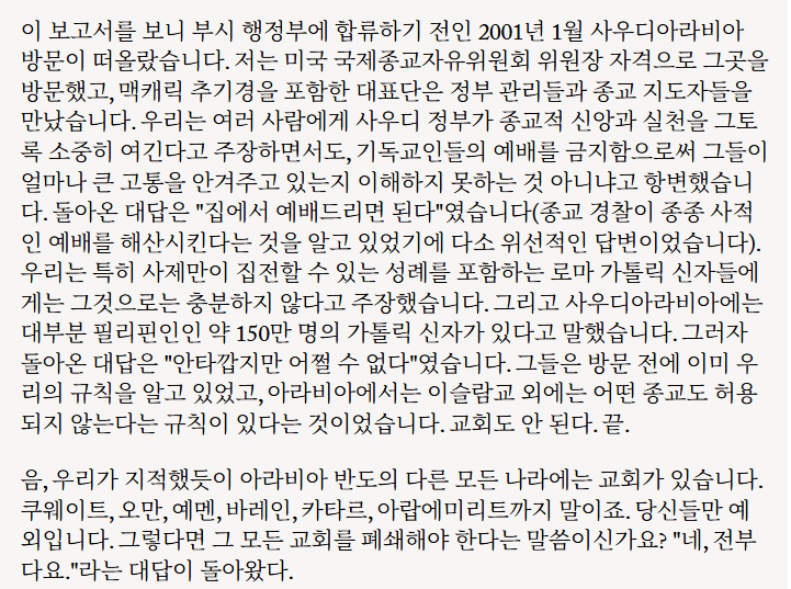 중동 유일의 '교회 없는 나라' 10