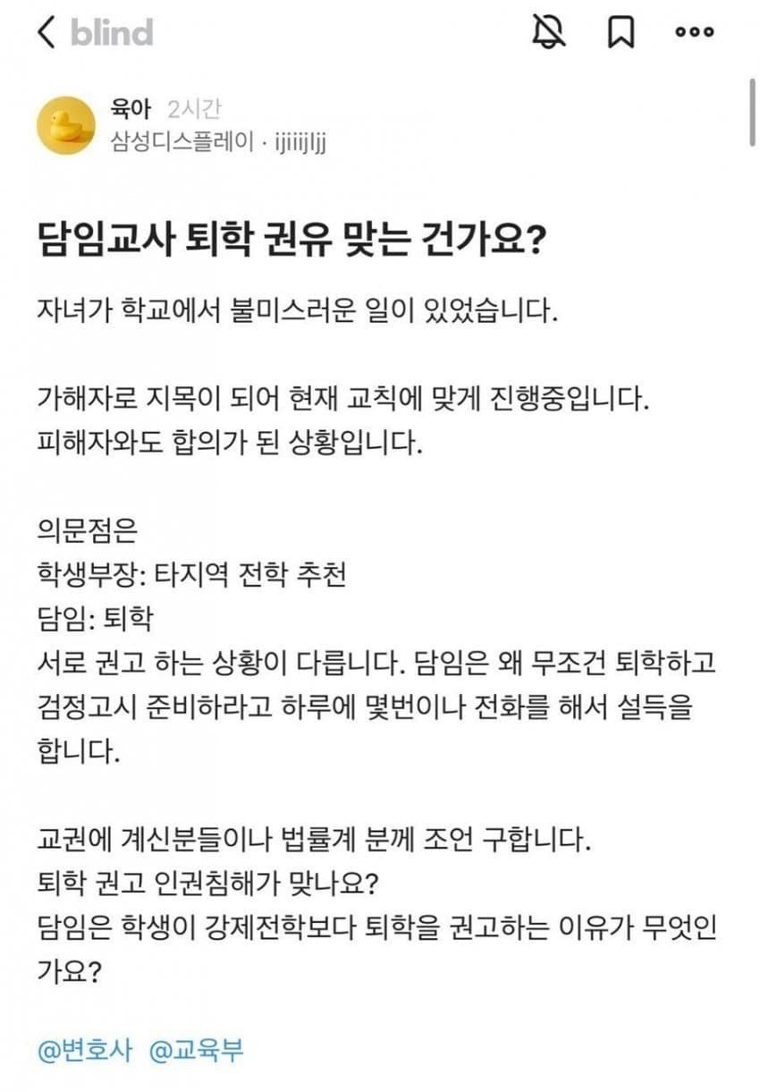 담임교사가 퇴학을 권유하는이유 1