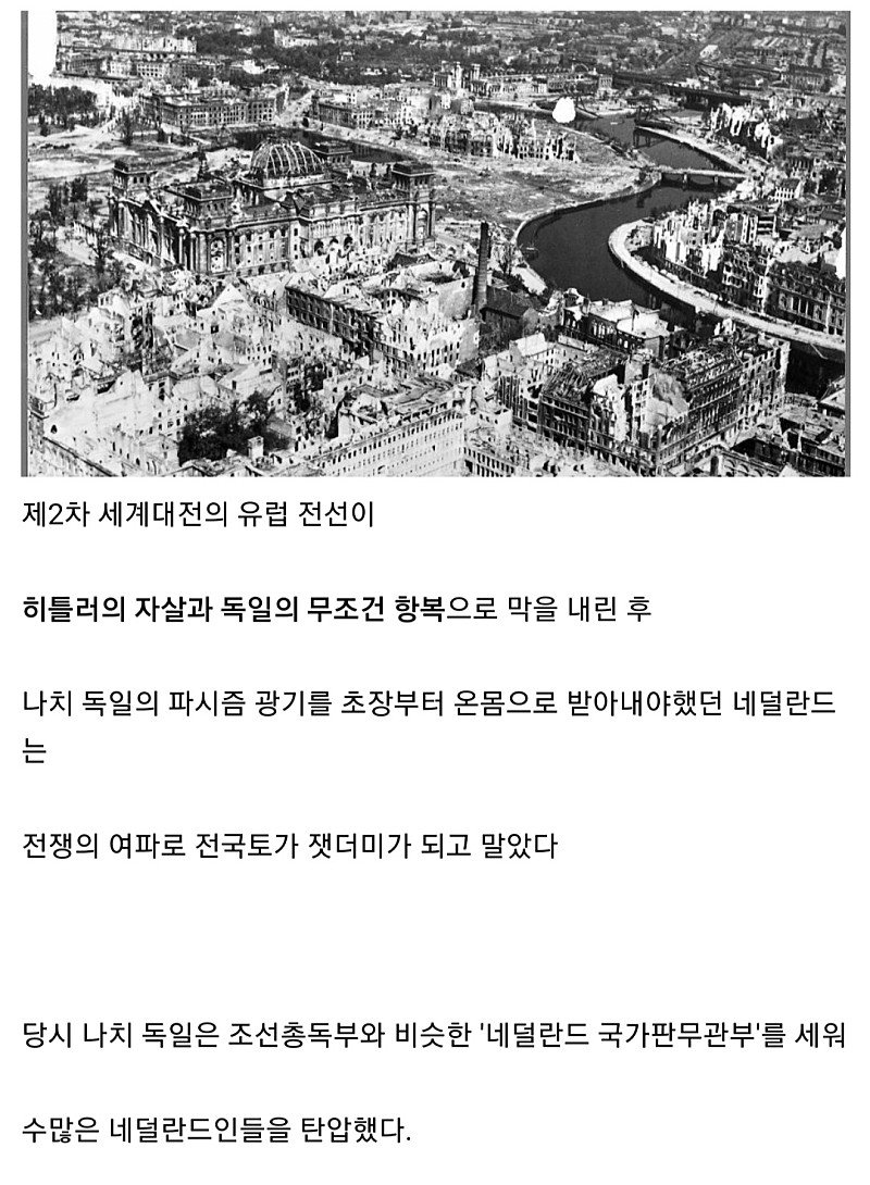 유럽의 숨은 깡패국가 네덜란드 1