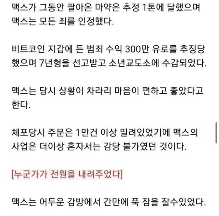 독일 세계최연소 마약왕의 일화 16