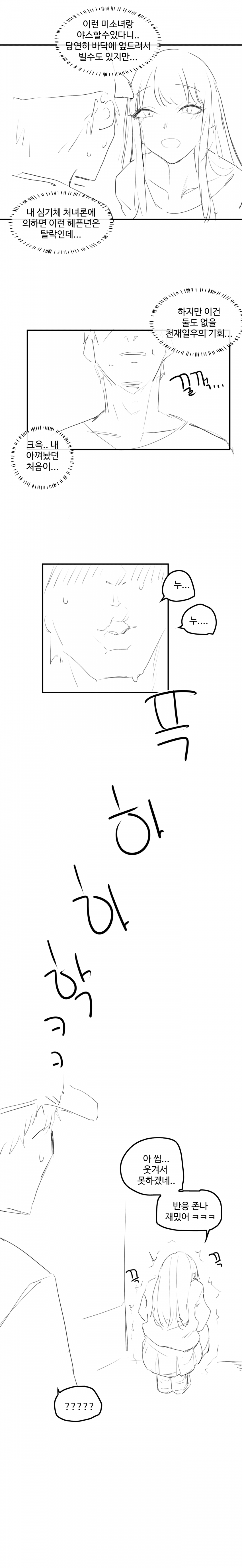 게임을 같이하던 친구가 사실은 여자였다 8