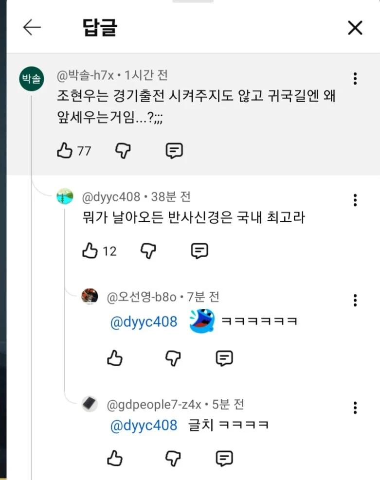 홍명보가 조현우와 같이 들어온 이유 ㅋㅋㅋㅋ 2