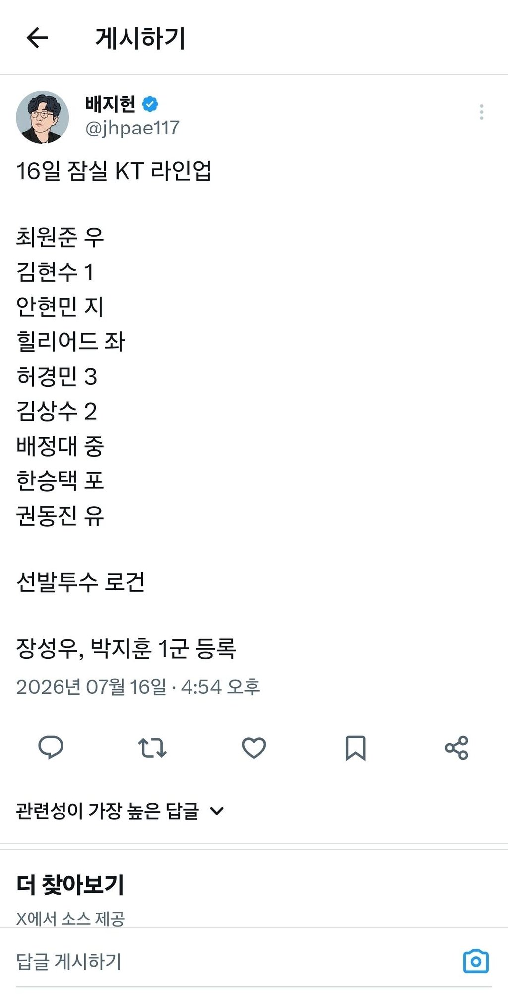Kt 라인업
