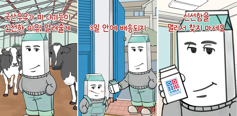 난리난 한국 낙농업 근황 1