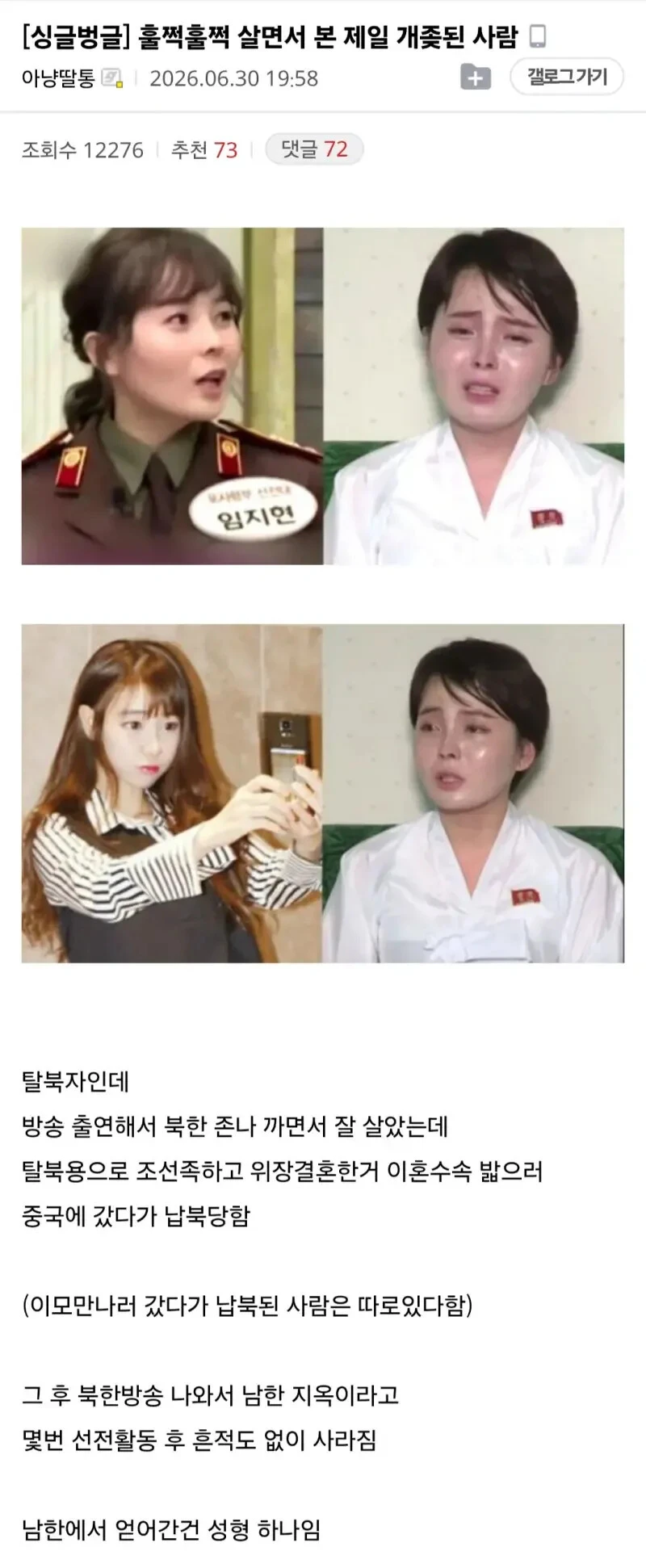 탈북후 다시 납북된 사람