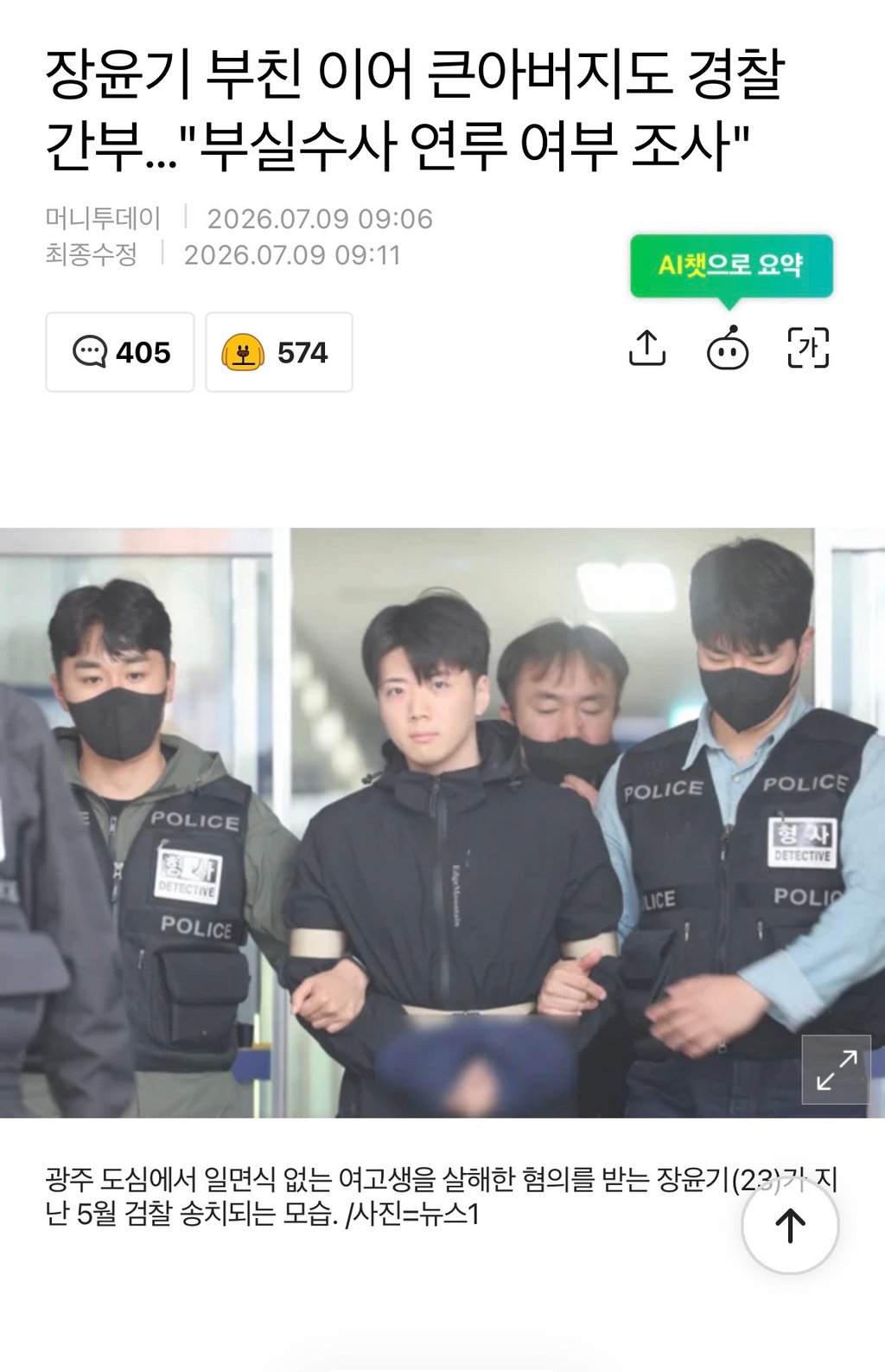 장윤기 부친 이어 큰아버지도 경찰 간부…