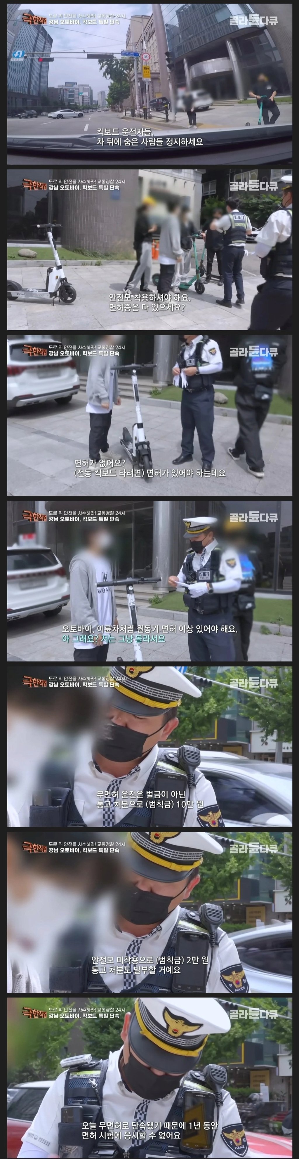 요즘 교통경찰 꿀통