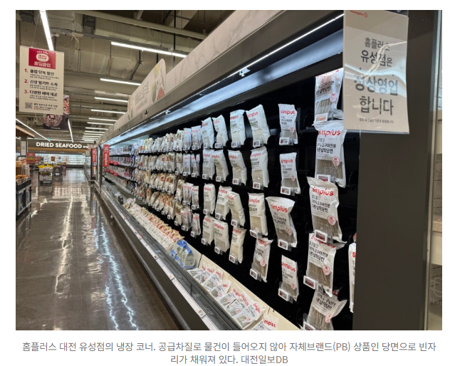 법원, 홈플러스 회생절차 폐지 결정… 사실상 파산 수순 1