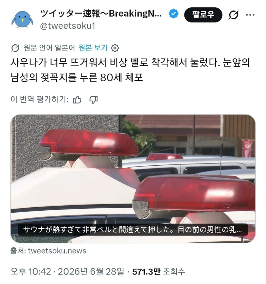 비상벨 착각 주장한 80대 결국 체포