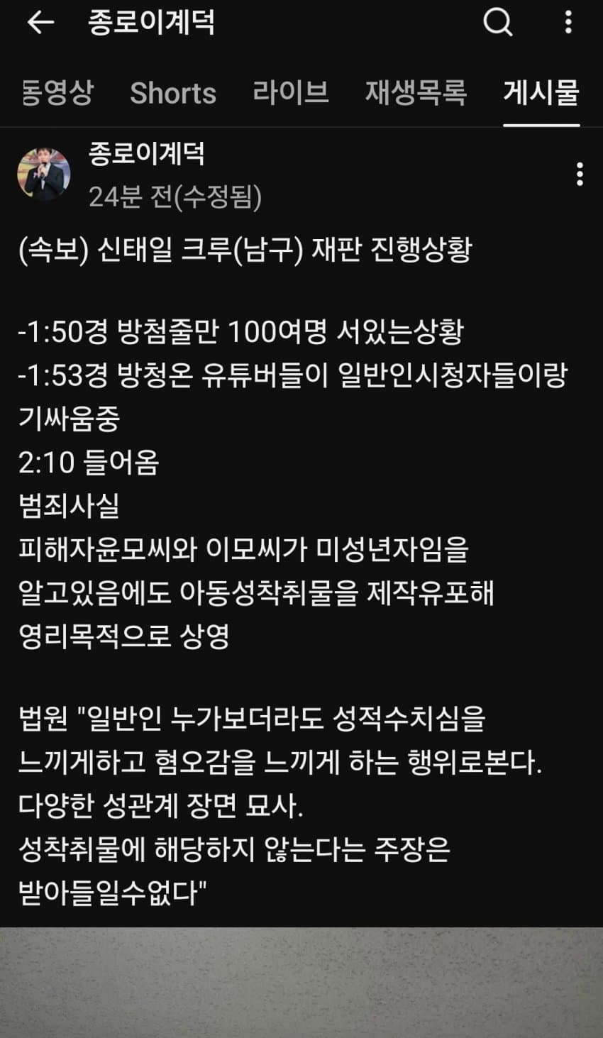 신태일 크루 재판 진행상황