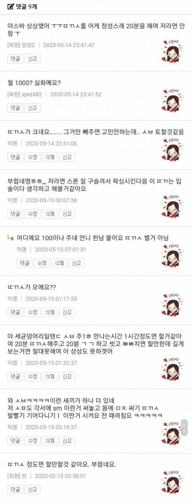월 1000변태 ㅅㅍ 언니들은 어떻할껀가요 ㅠ 2