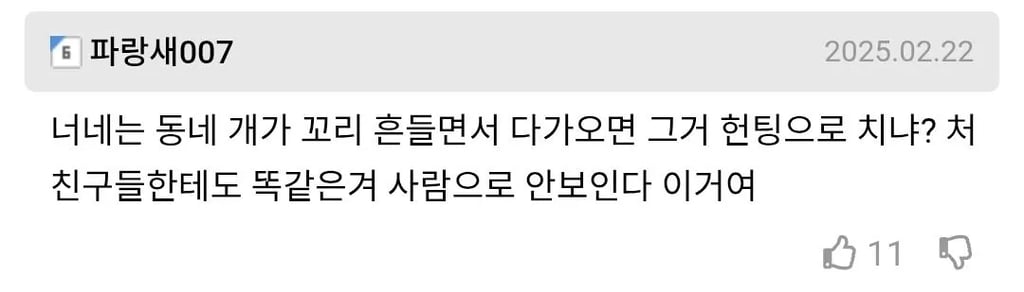 헌팅이 안들어 온다는 여자들 2