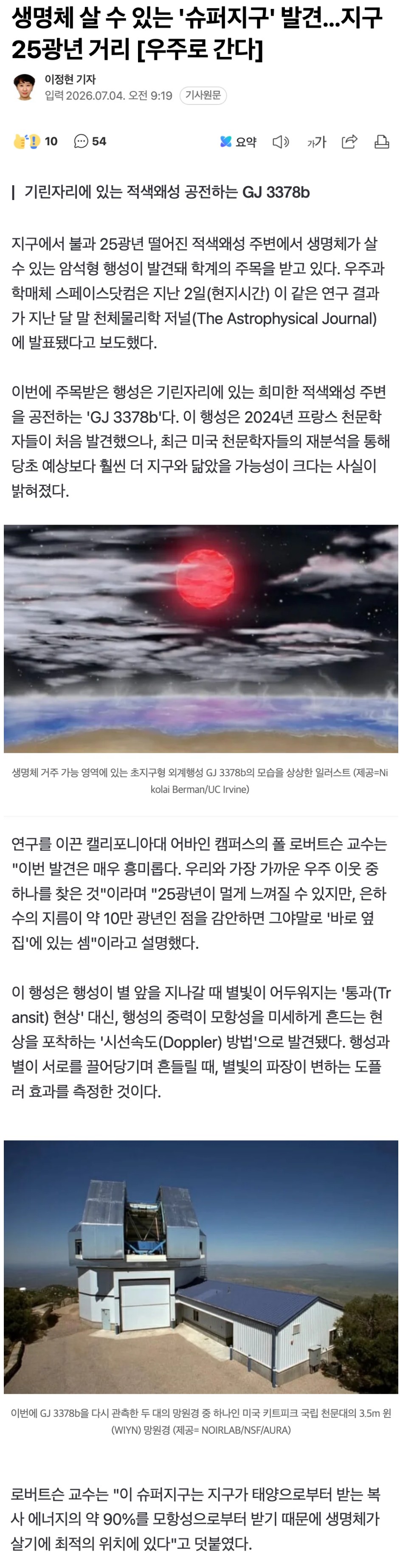 생명체가 살 수 있는 슈퍼지구 발견 ㄷㄷ