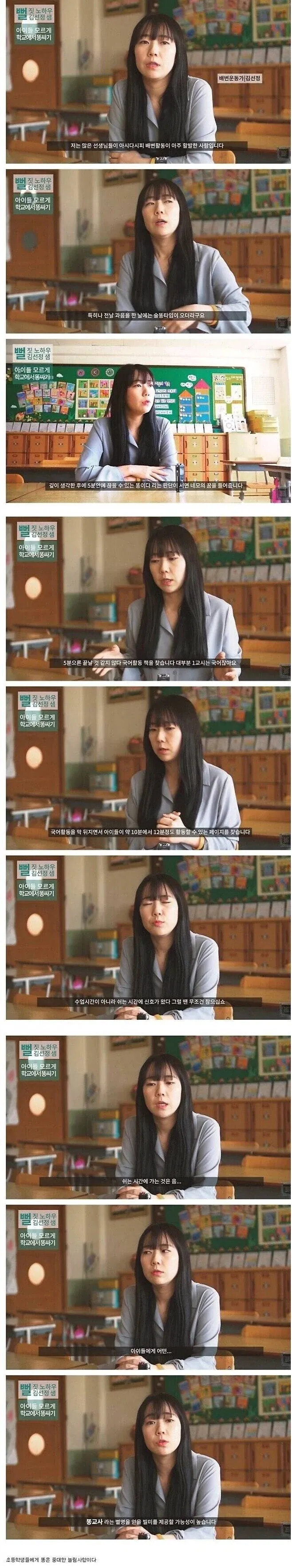 여교사가 쉬는시간에 화장실을 안가는이유 ㅋㅋㅋ