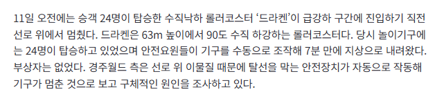 관람차 추락 이틀 뒤 ‘드라켄’ 멈춰섰다…경주월드 결국 임시휴장 +영상 3