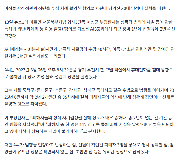 [속보] 모텔서 여성들과 성관계 수십번 촬영한 30대男 감옥행 피했다… “유포 안돼 유리한 정상” 2