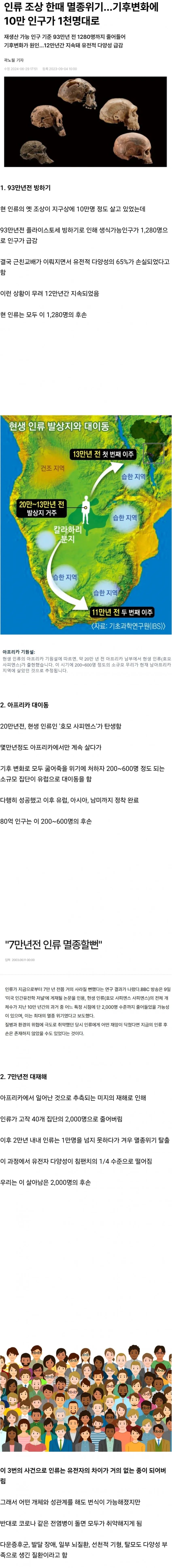 역사상 인류 멸종 위기 3번의 순간