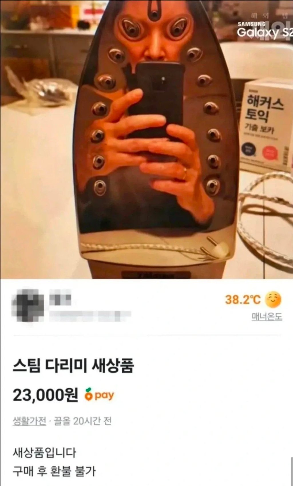 당근에 올라온 다리미