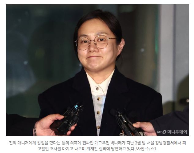 '갑질 의혹' 박나래, 검찰 송치..."술잔 던졌다" 매니저 고소 7개월 만 1
