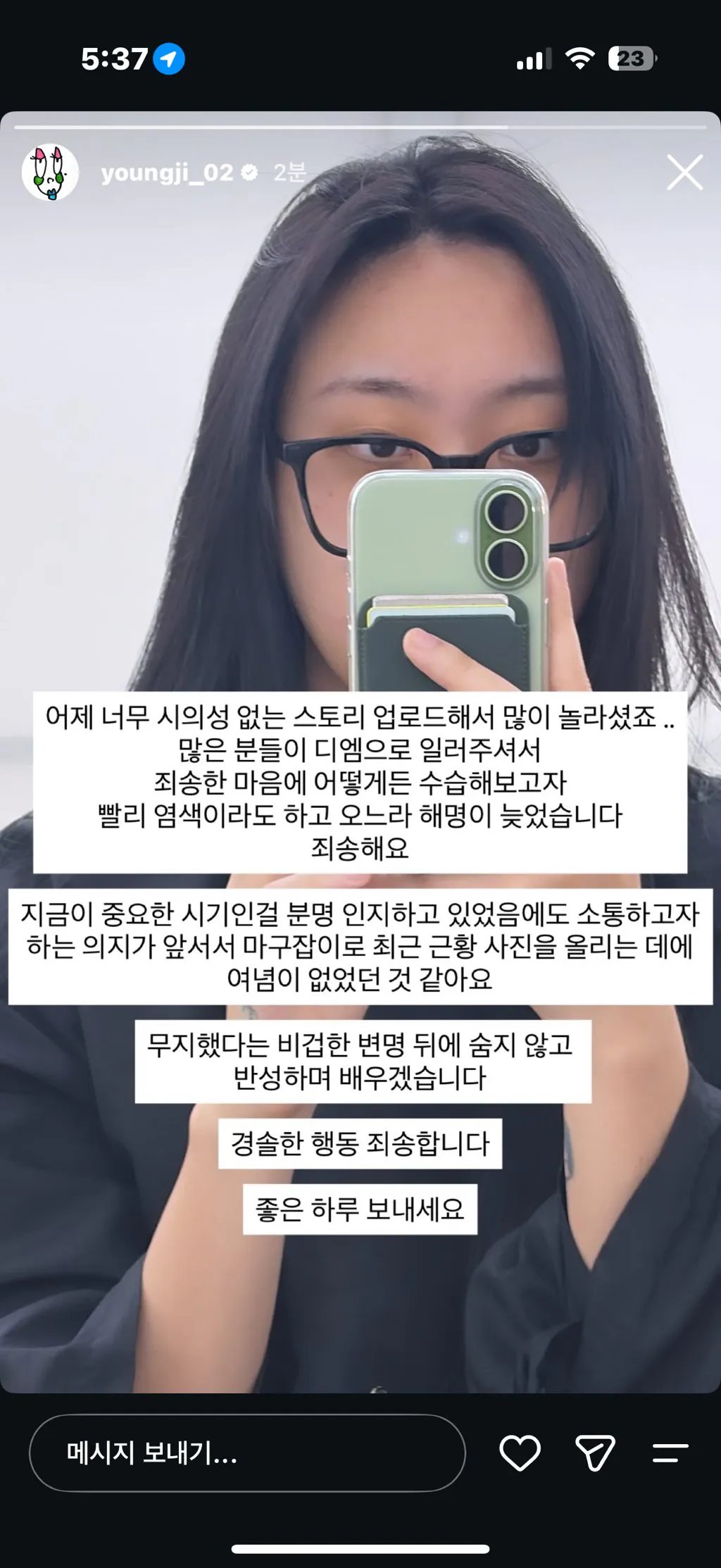 선거철 염색으로 인스스 사과문 올린 이영지 ㄷㄷ 1