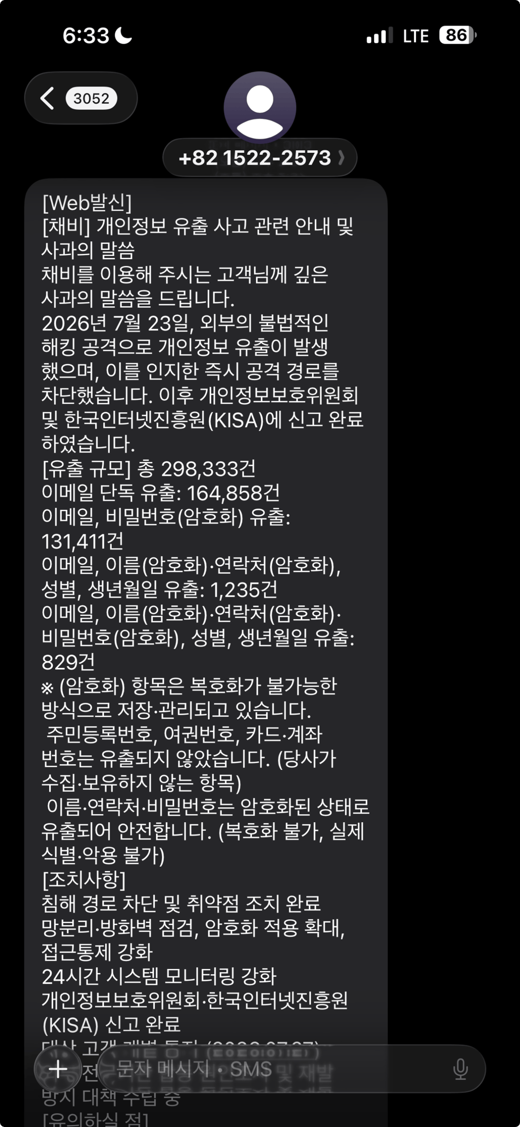 전기차 충전 플랫폼 '채비' 개인정보 약 30만 건 유출 3