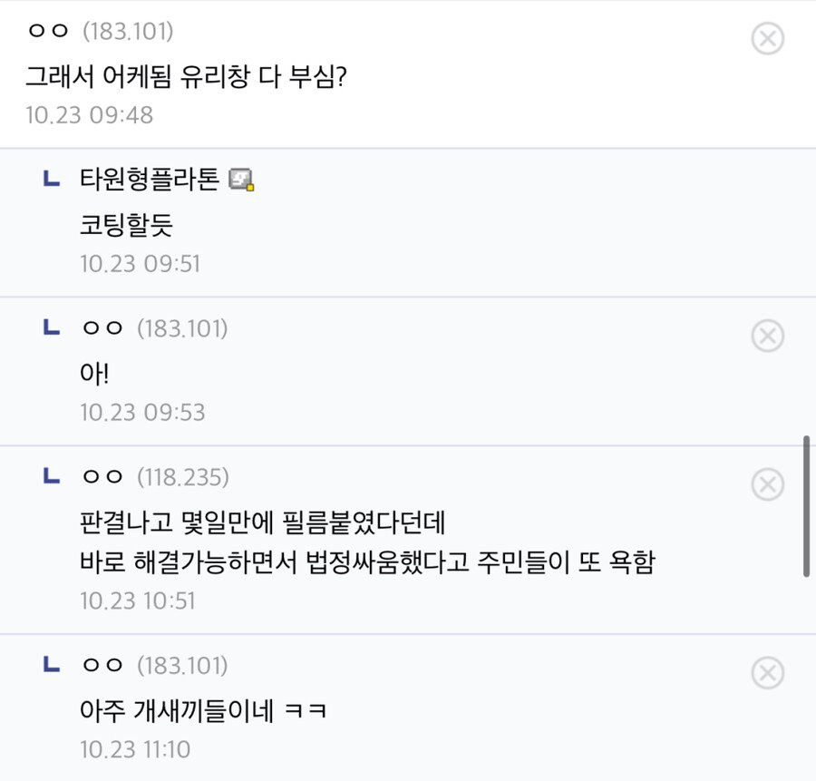 네이버와 10년을 싸운 아파트 2