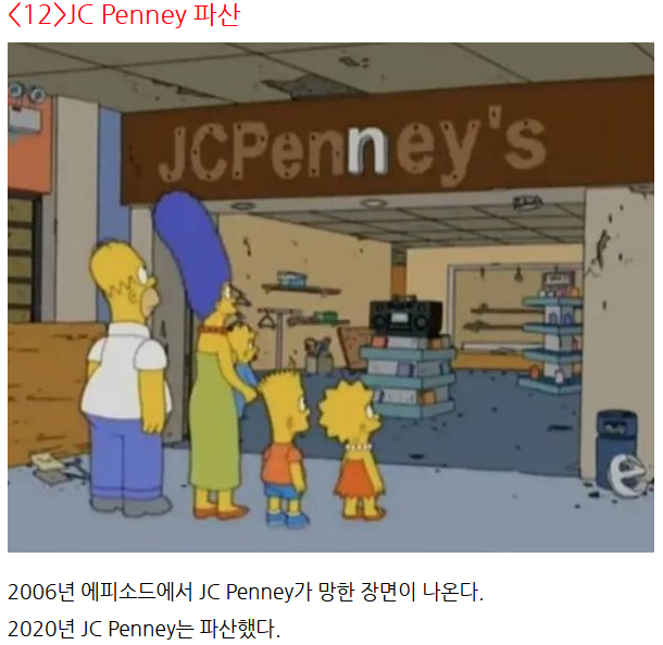 엄청난 적중률의 미래를 보인 심슨만화 예언 22가지 14
