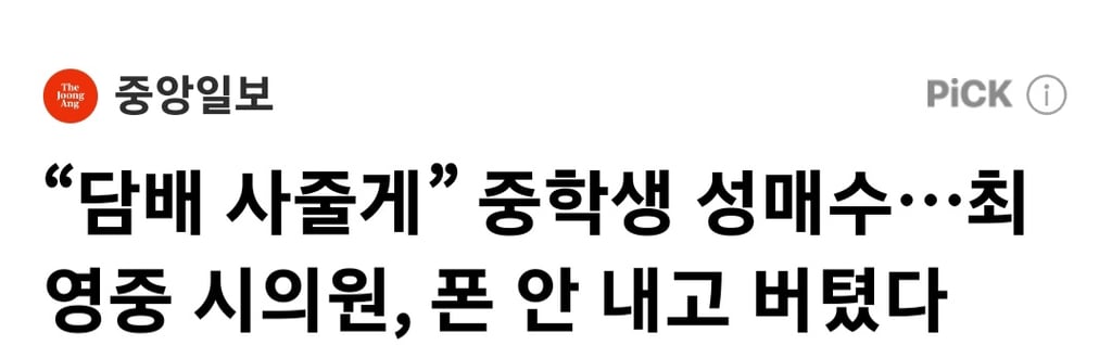 담배 사줄게 중학생 성매수 1