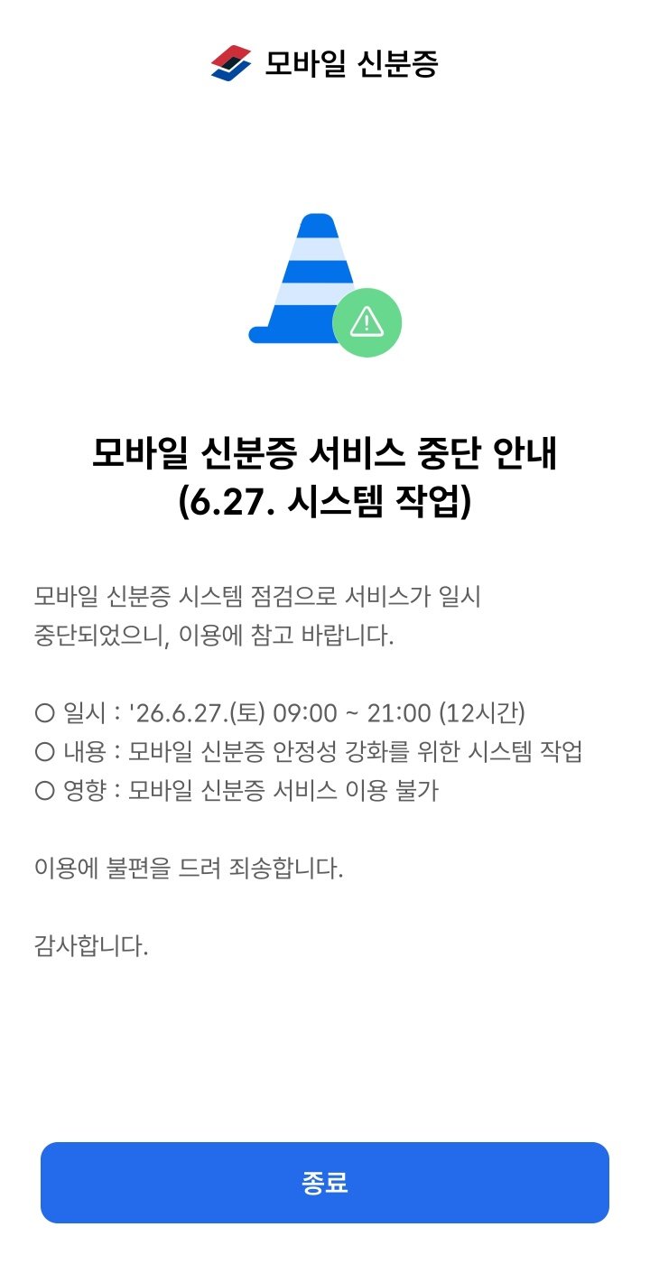 오늘 외출할 땐 신분증 꼭 챙기세요