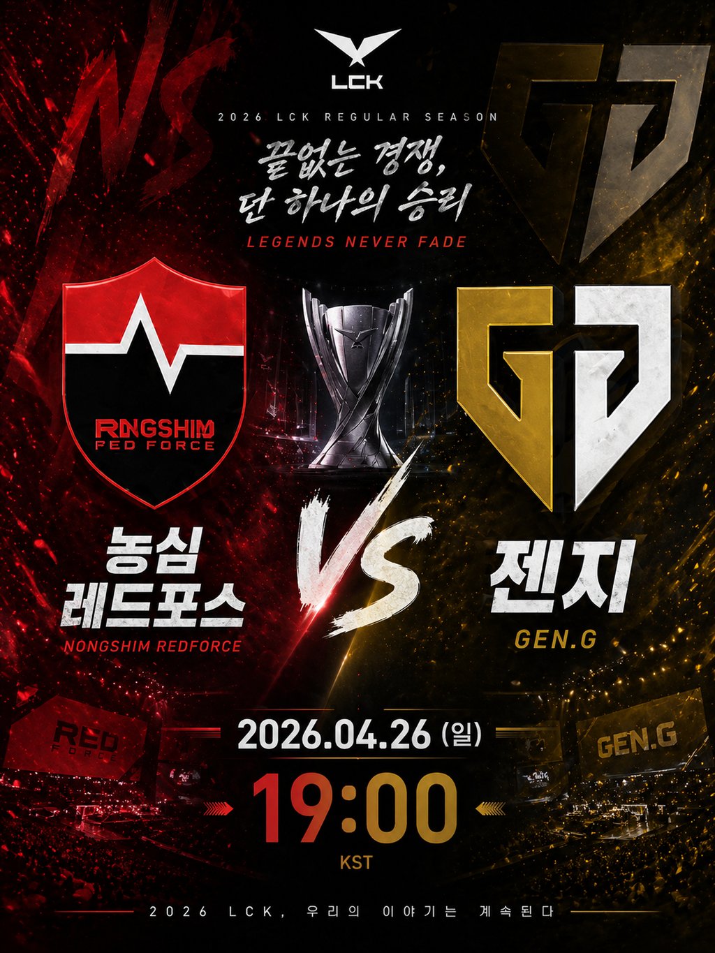 04/26 19:00 경기 LCK 농심 (+1.5) vs 젠지 2