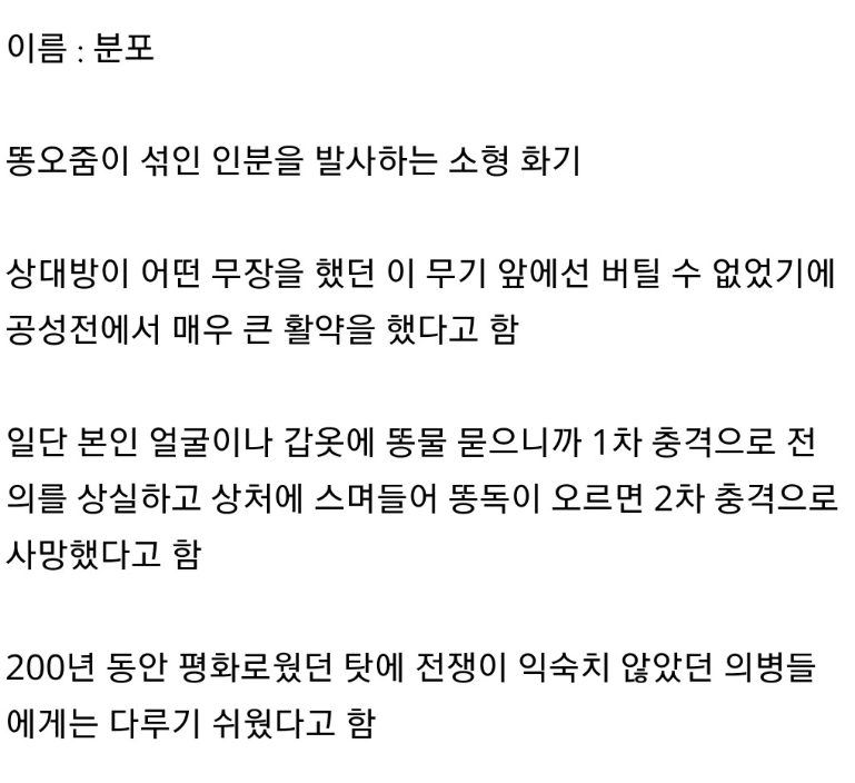 조선시대 군서에 등장할 만큼 유서 깊은 화학무기 2