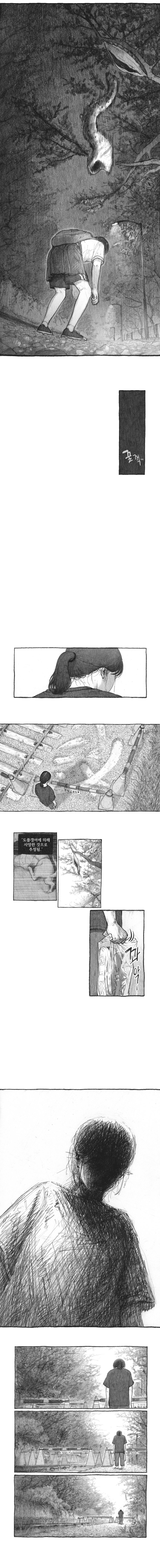 내딸을 집어삼킨 도플갱어.manhwa 14