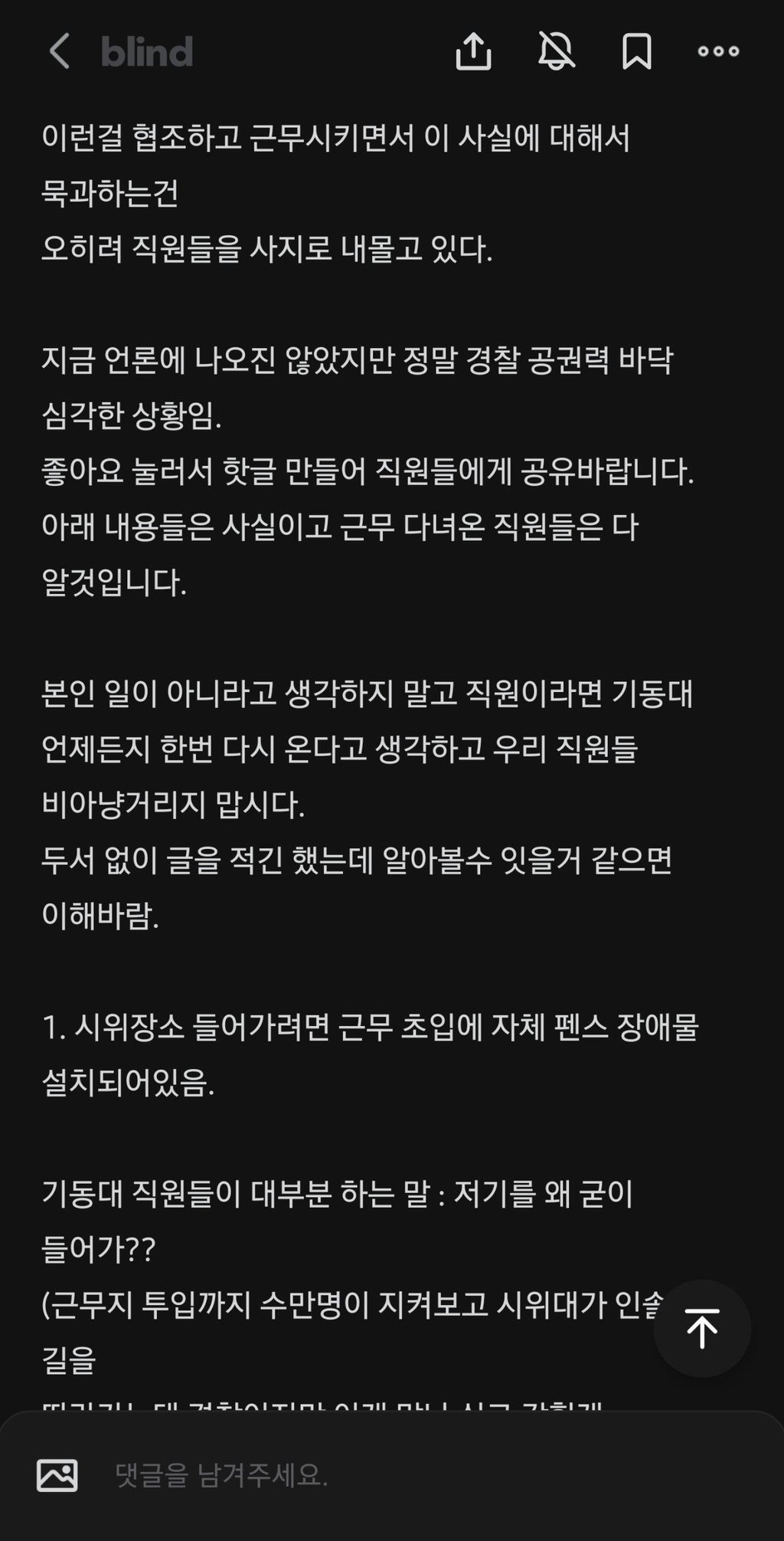 올공 관련 경찰 블라인드 상황 ㄷㄷ 9