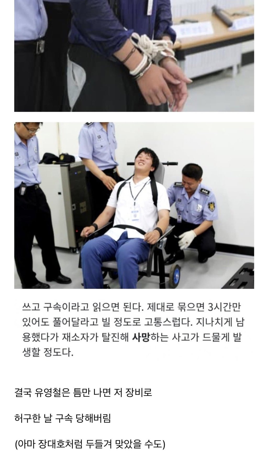 유영철이 더이상 교도소에서 못깝치게된 이유 10