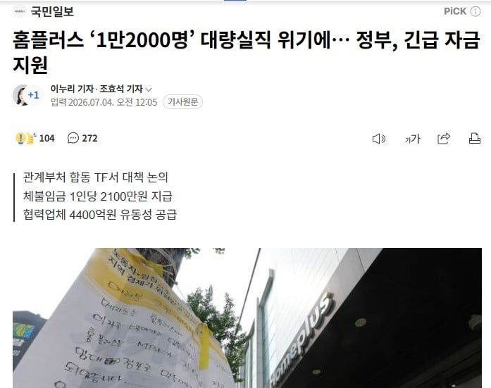 결국 나라돈 투입 홈플러스