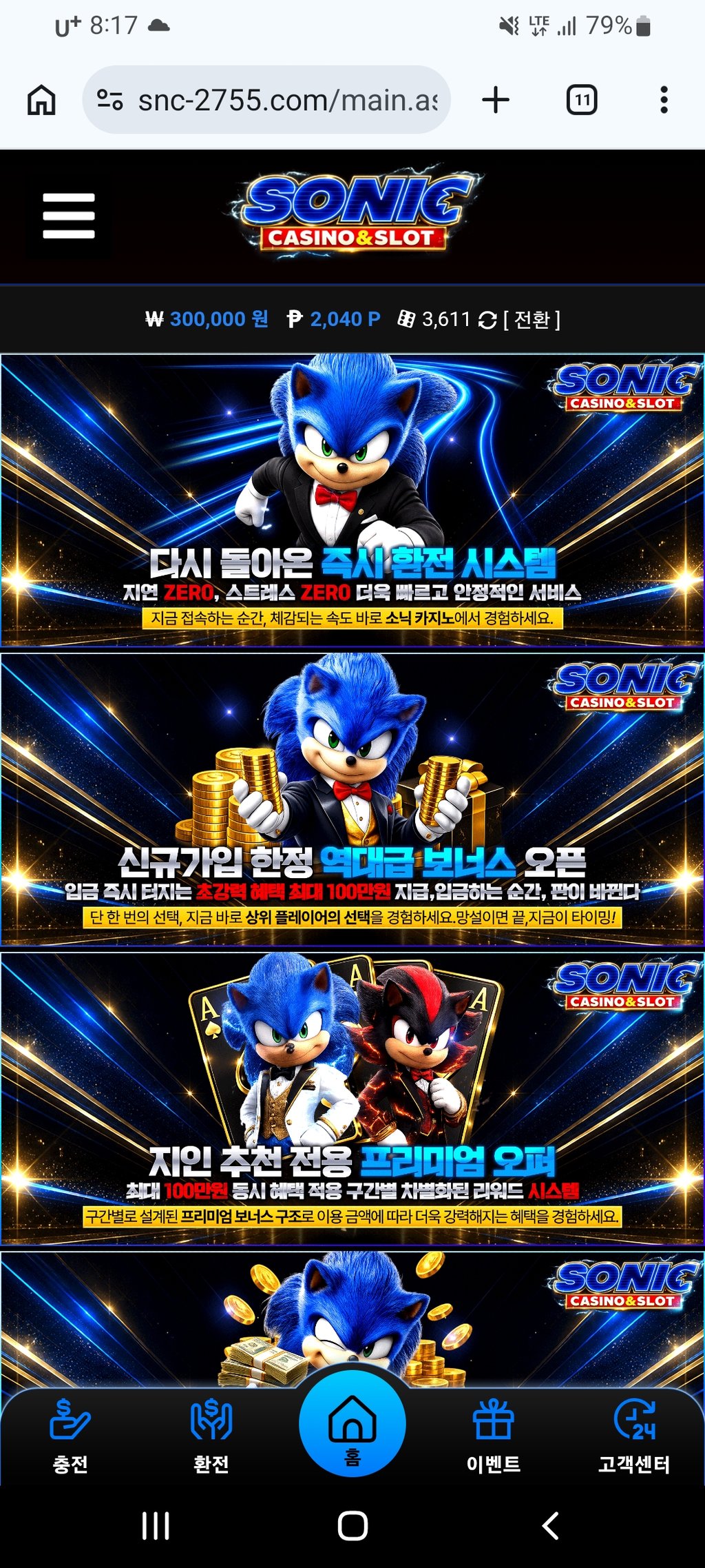 소닉 카지노 저녁 충