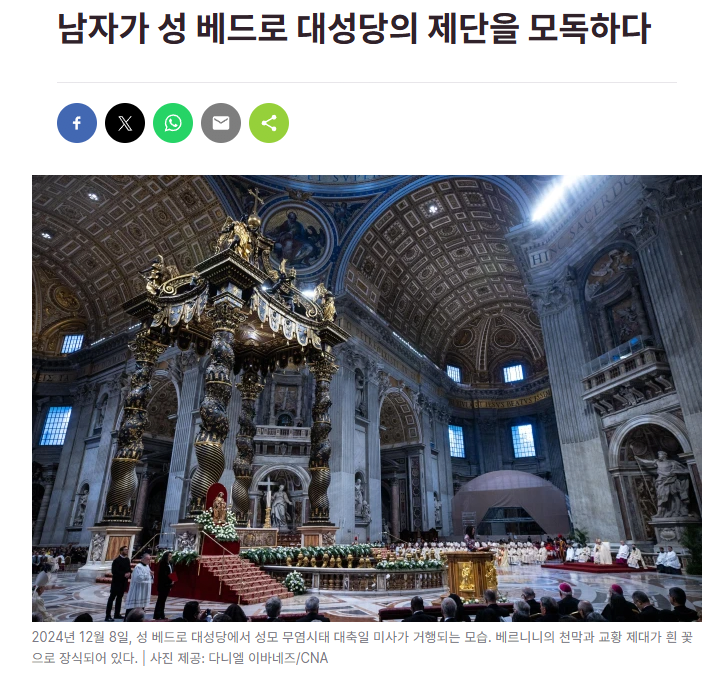 바티칸 성 베드로 대성당서 벌어진 충격적인 소변 테러 4