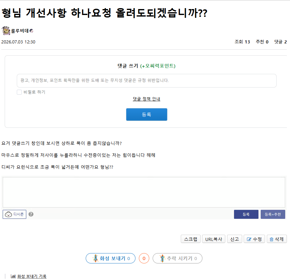 오씨에 진심인 남자 오진남! 건의사항 요청했다! 1