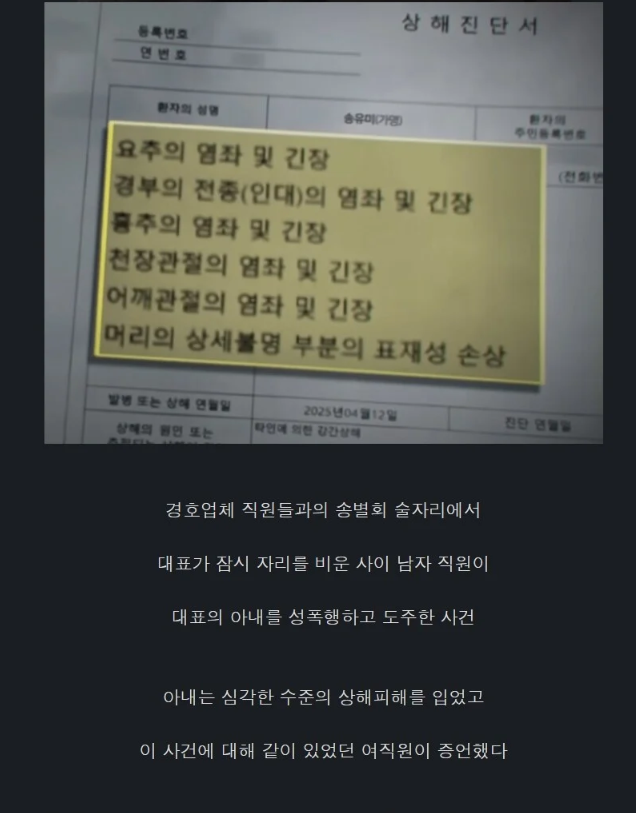 해고당한 직원이 대표의 아내를 성폭행한 사건 2